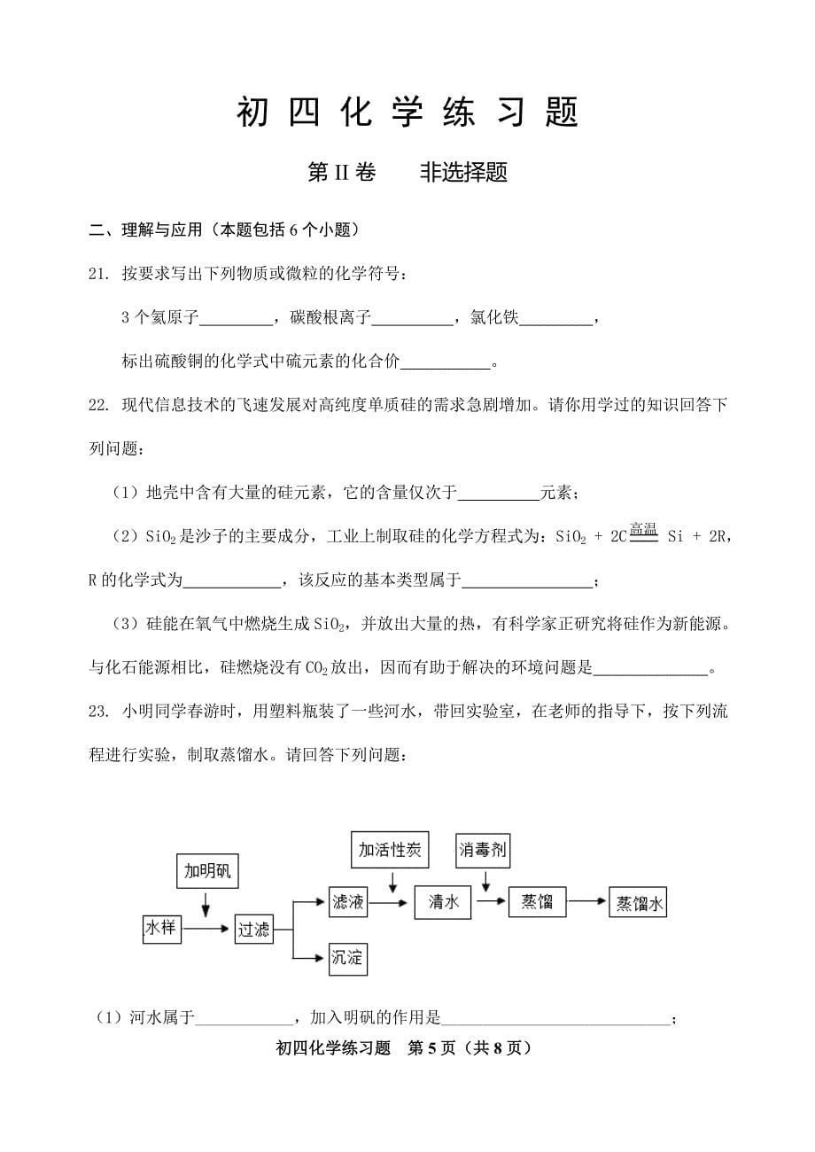 （新编）桓台初四一模化学模拟试题_第5页