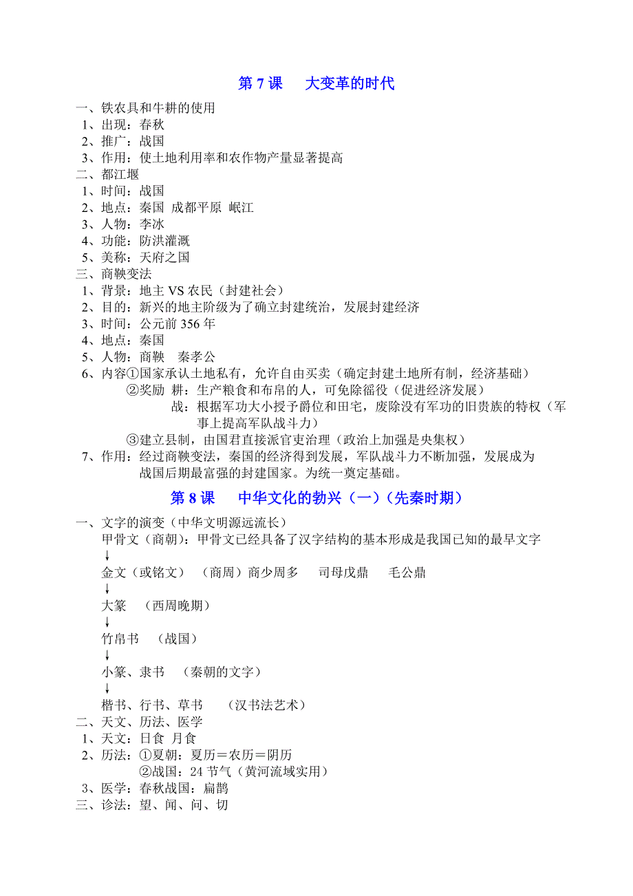 历史复习材料七上_第4页