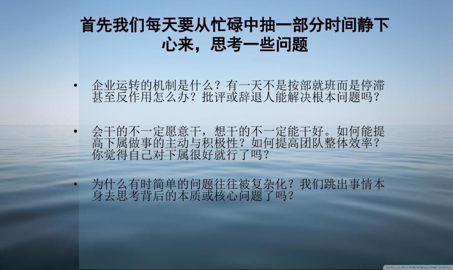 中建达培养管理者处事与思维习惯_第5页