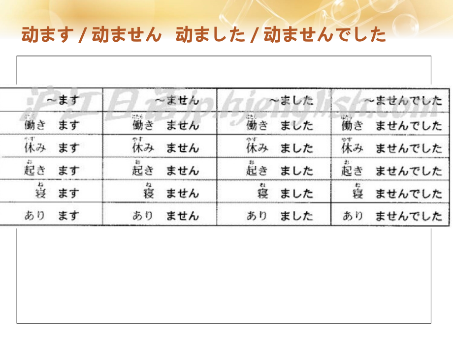 新标准日本语初级上第六课_第4页