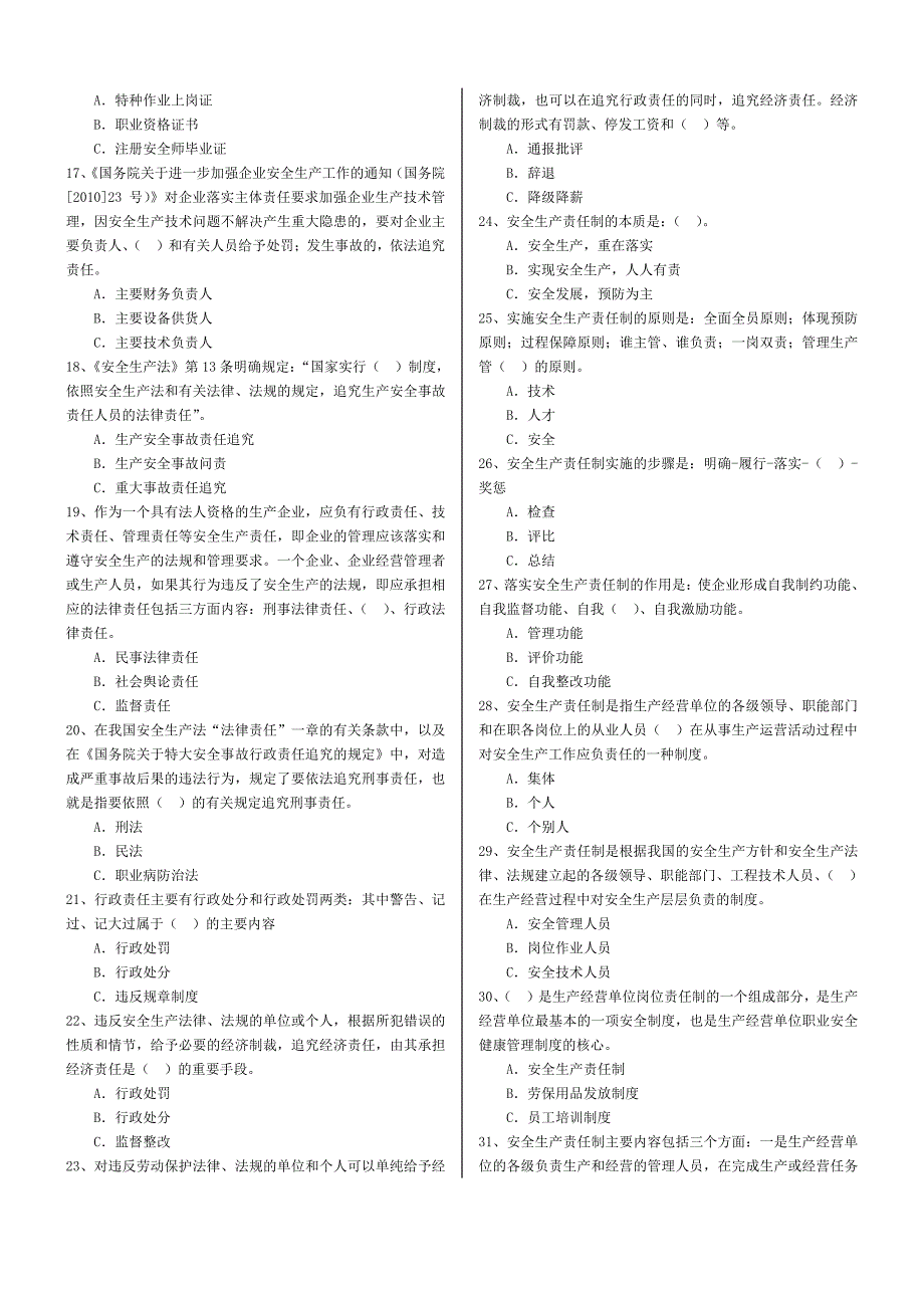 安全生产试题2011_第3页