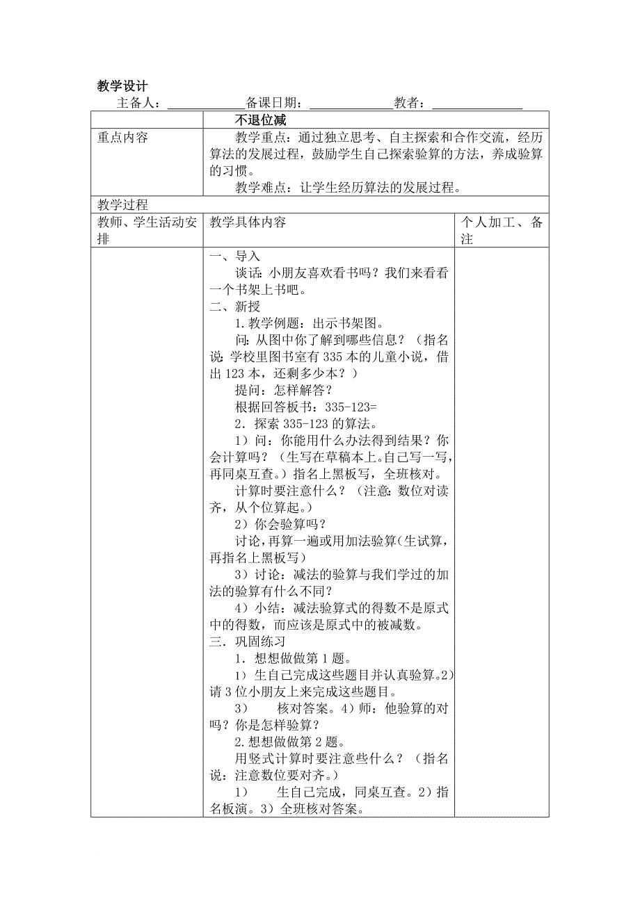 苏教版二年级下册数学第六单元教学设计_第1页