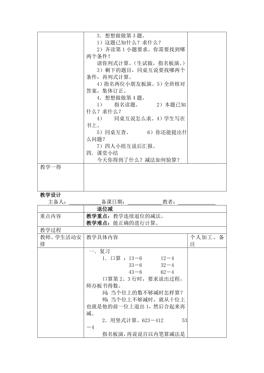 苏教版二年级下册数学第六单元教学设计_第2页