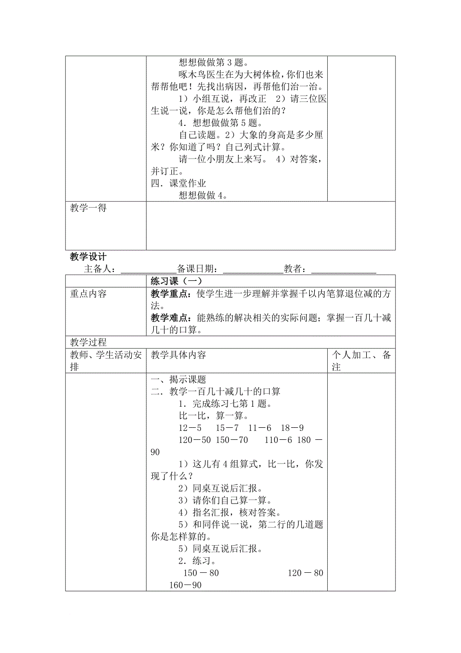 苏教版二年级下册数学第六单元教学设计_第4页