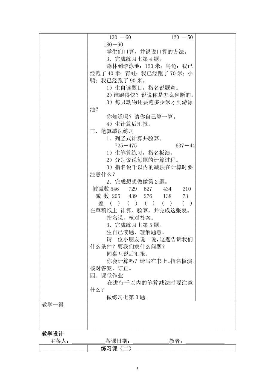 苏教版二年级下册数学第六单元教学设计_第5页