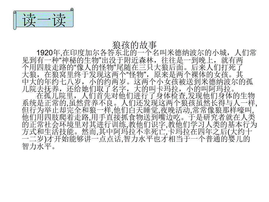 七年级政治积极融入社会(1)_第2页