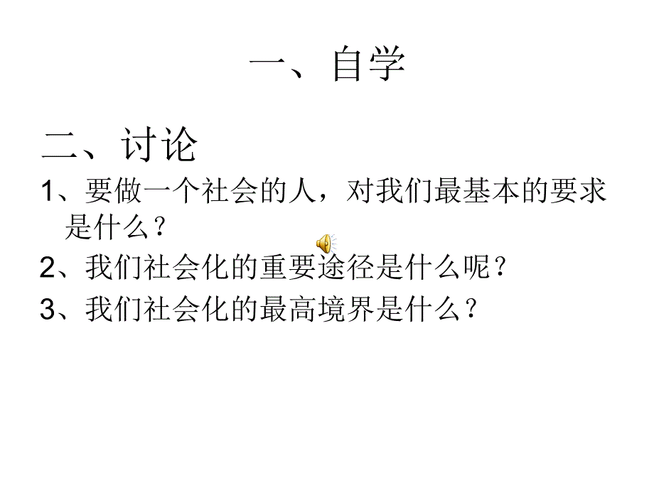 七年级政治积极融入社会(1)_第3页