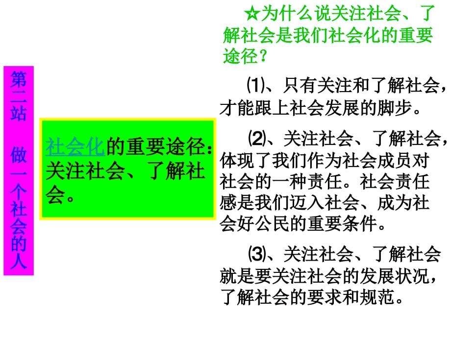 七年级政治积极融入社会(1)_第5页