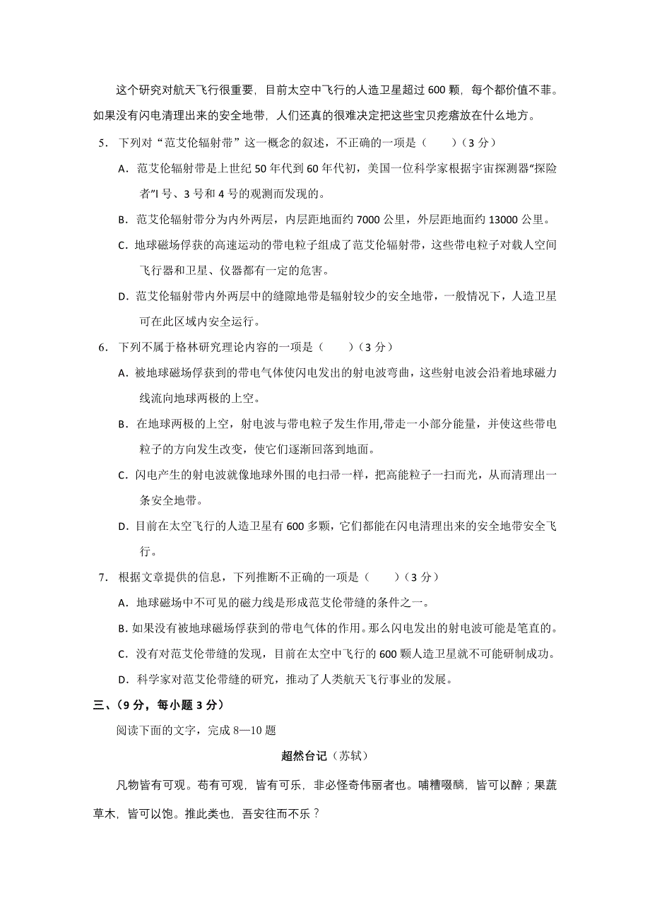 重庆市西南师大附中10-11学年高二上学期期中（语文）_第3页