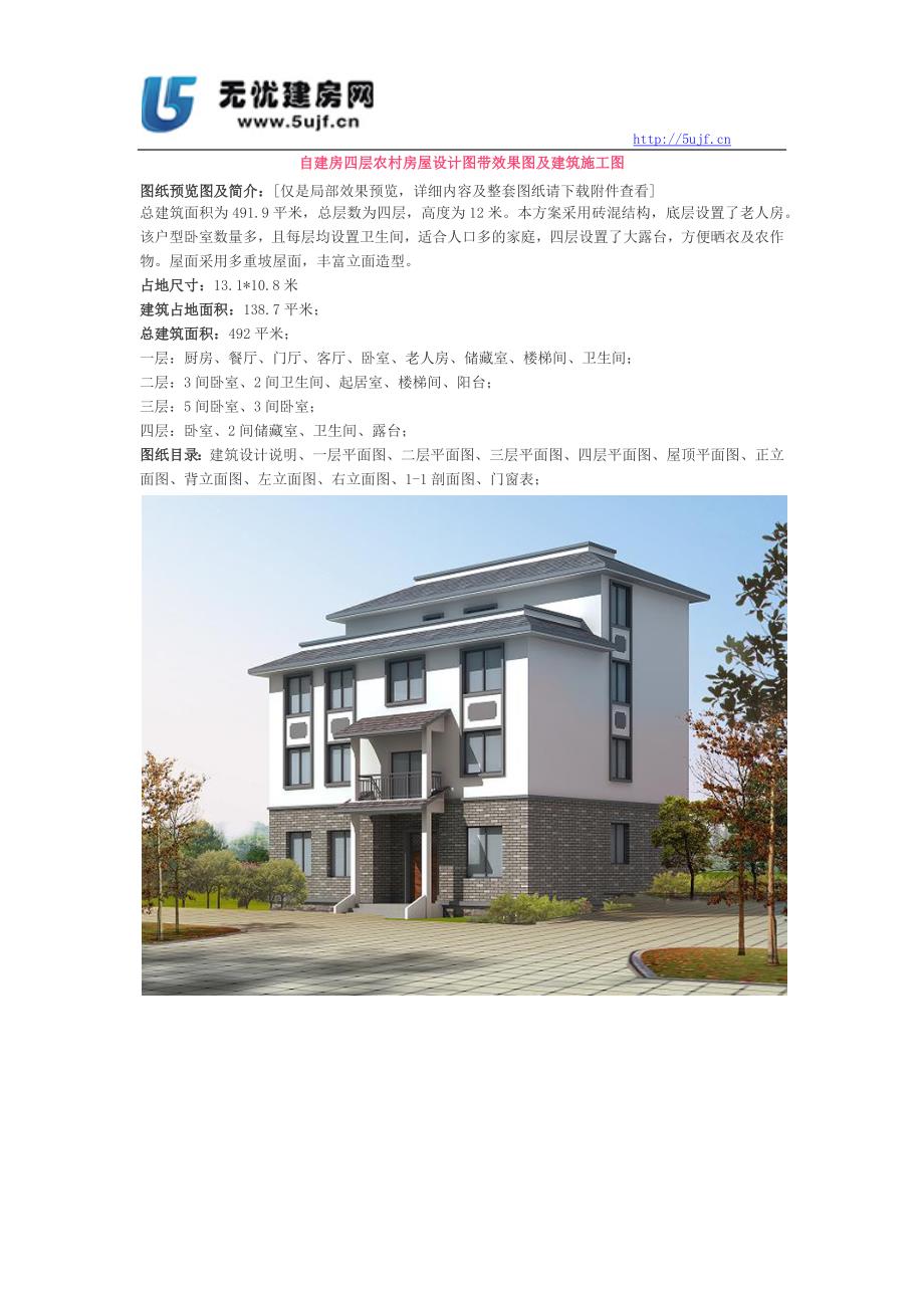 自建房四层农村房屋设计图带效果图及建筑施工图_第1页