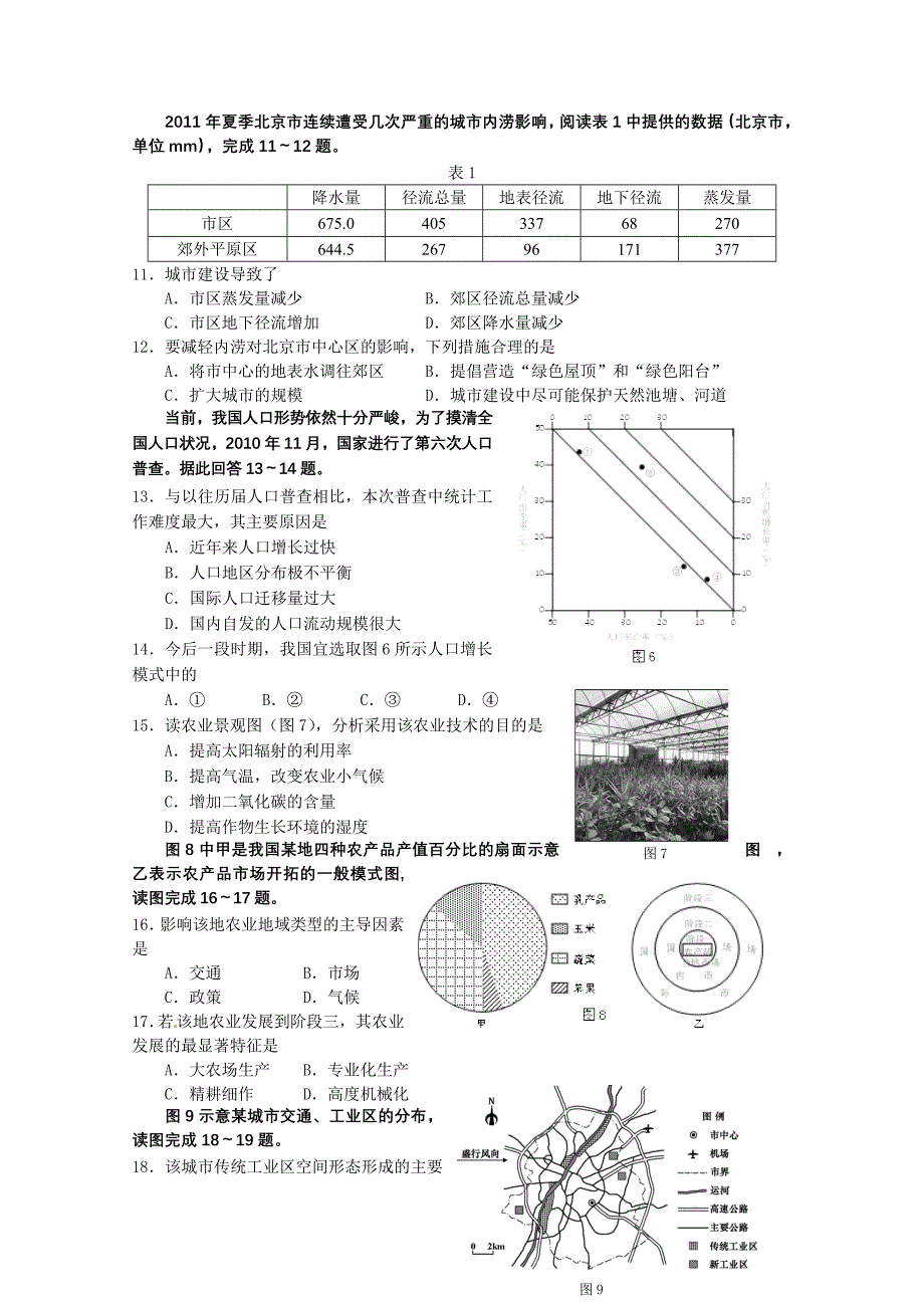 江苏省徐州市11-12学年高二学业水平测试模拟考试地理_第3页