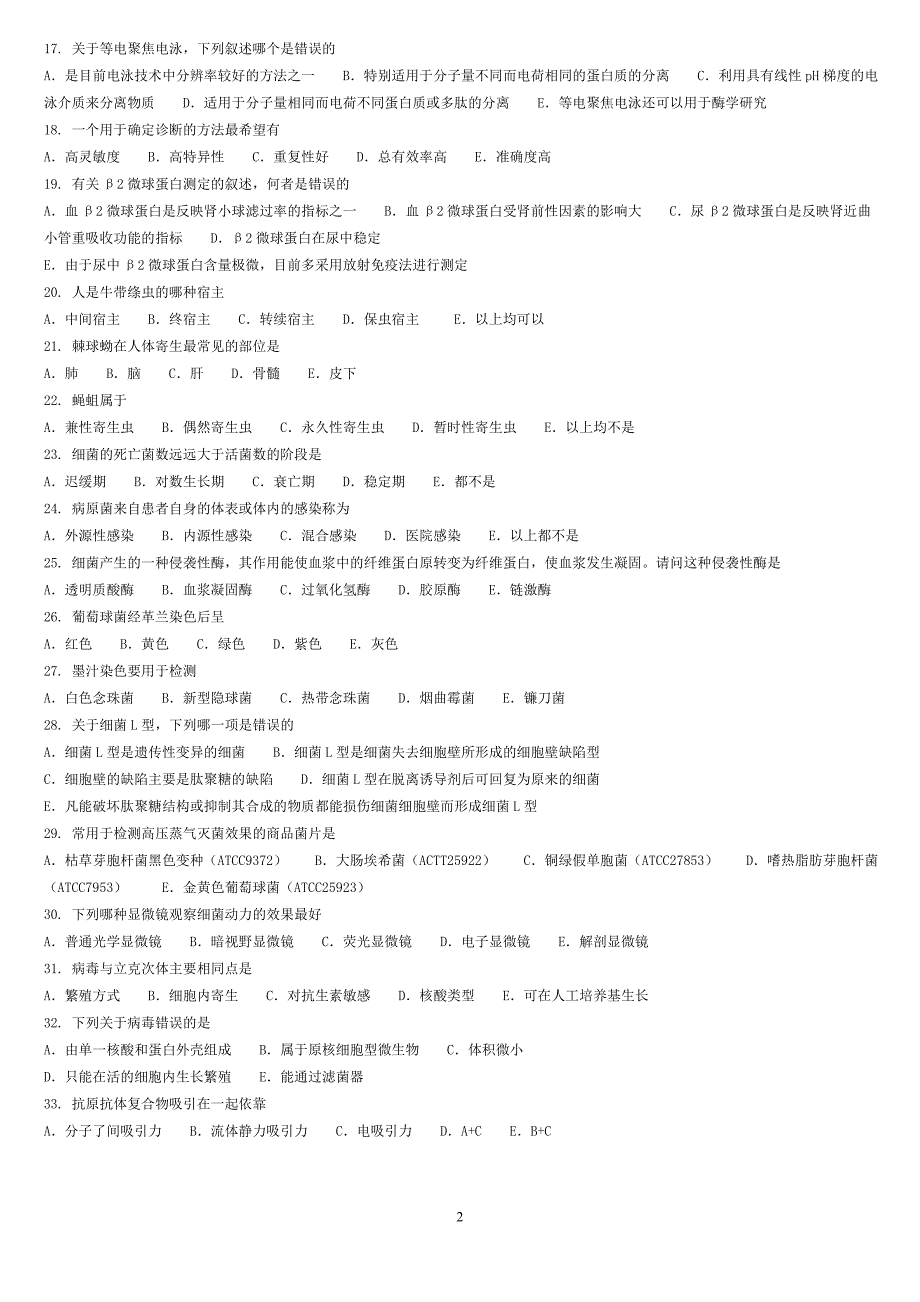 （新编）检验学科三基试题_第2页