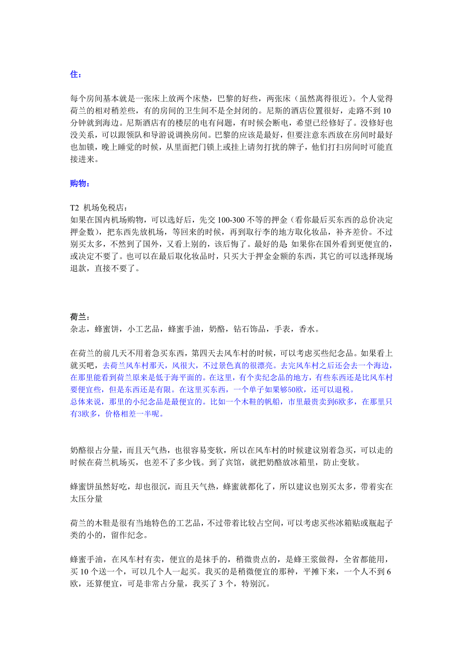 法国、比利时、荷兰旅游攻略一行程重点_第3页