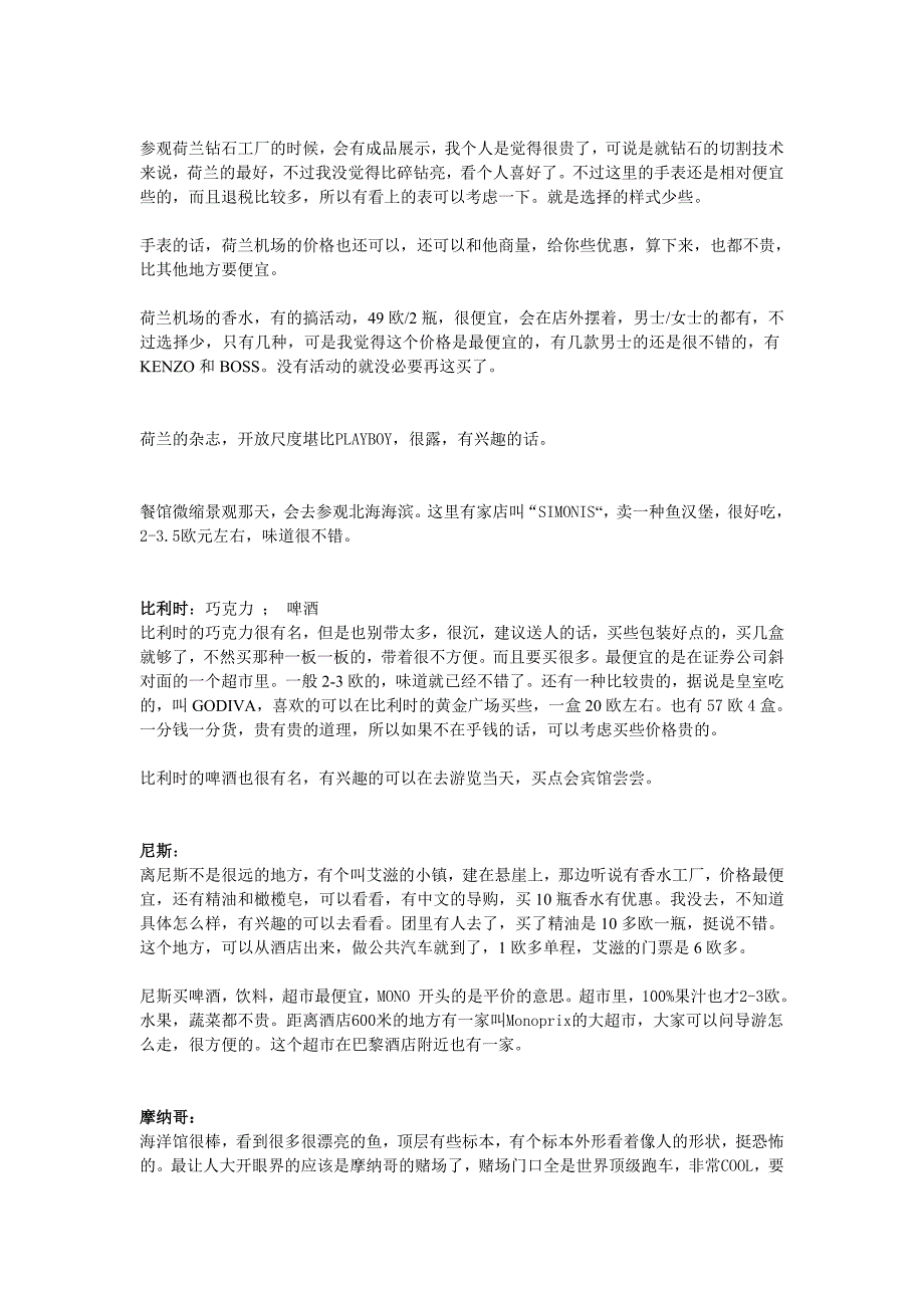 法国、比利时、荷兰旅游攻略一行程重点_第4页