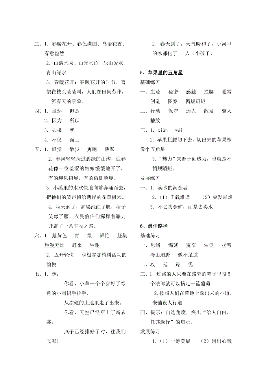 苏教版语文四年级下册练习与测试标准答案_第3页