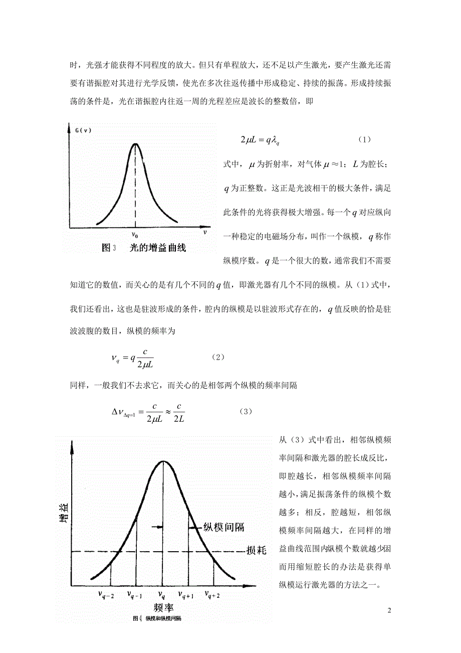 He-Ne激光器模式分析_第2页