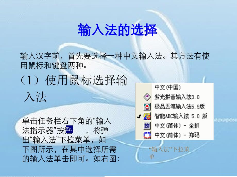 模块三：操作系统4.键盘、打字指法与汉字输入(二)_第2页