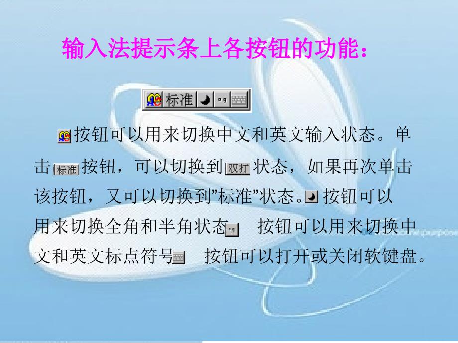 模块三：操作系统4.键盘、打字指法与汉字输入(二)_第4页