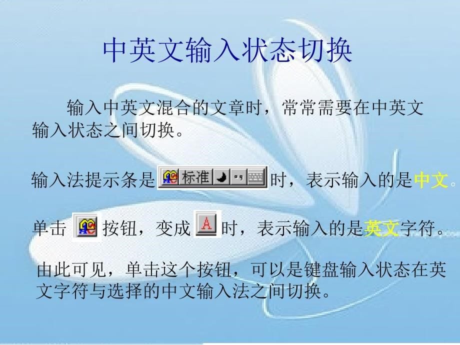 模块三：操作系统4.键盘、打字指法与汉字输入(二)_第5页