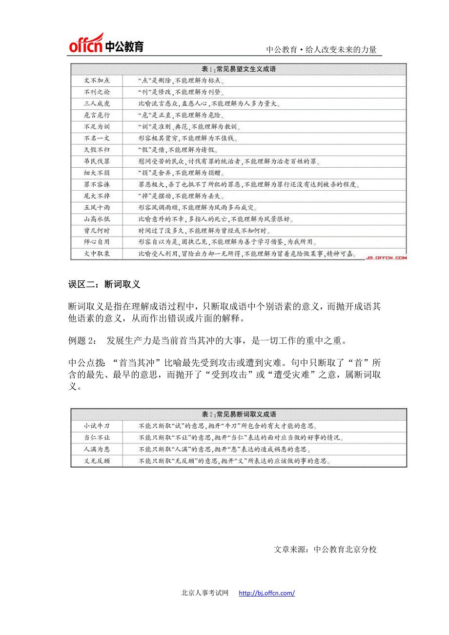 2015公务员考试行测备考正确理解成语含义_第2页