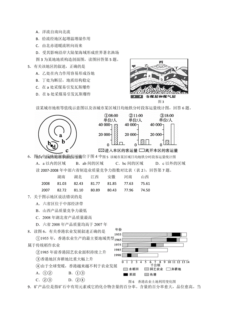 广东省六校联合体2012届高三11月联考 文科综合_第2页