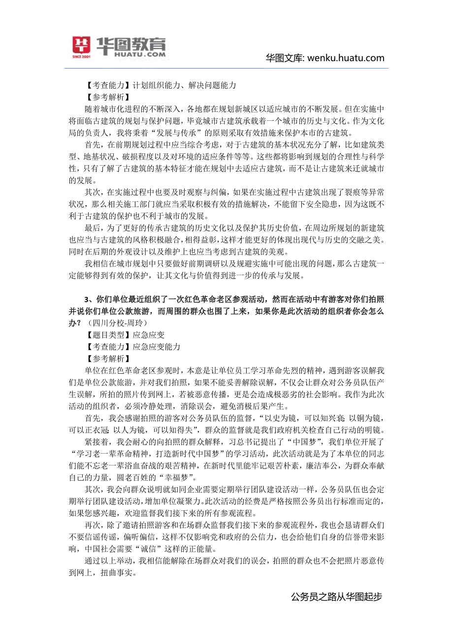 2014年国考汕头边检面试真题解析_第2页