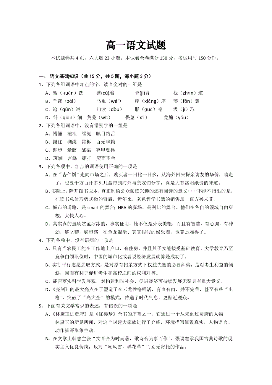 山东省济钢高中2011-12学年高一下学期期中考试语文试题_第1页