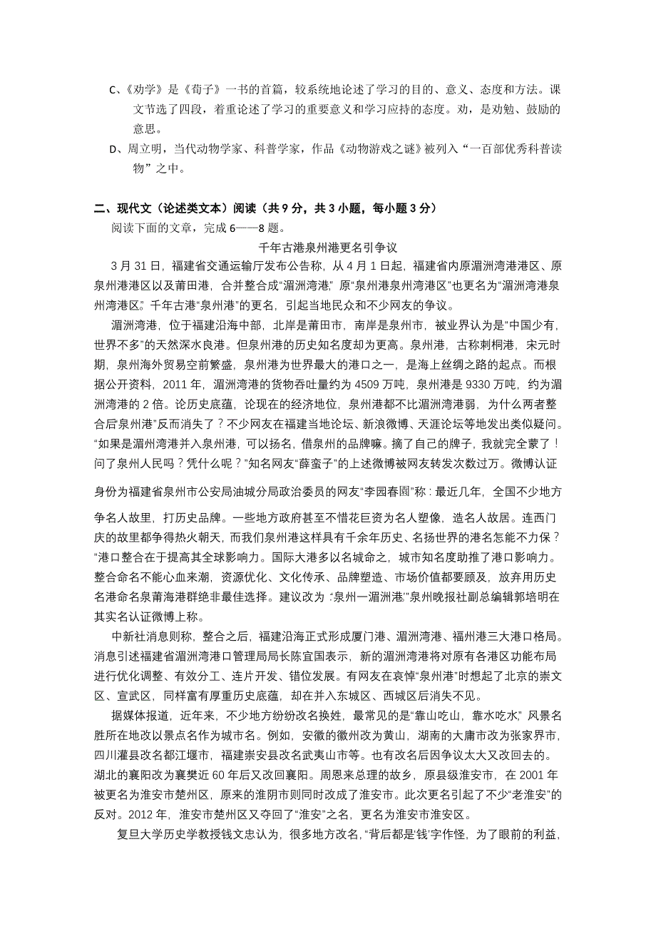 山东省济钢高中2011-12学年高一下学期期中考试语文试题_第2页