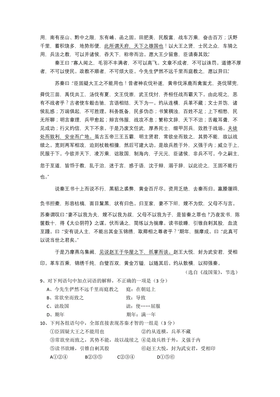 山东省济钢高中2011-12学年高一下学期期中考试语文试题_第4页