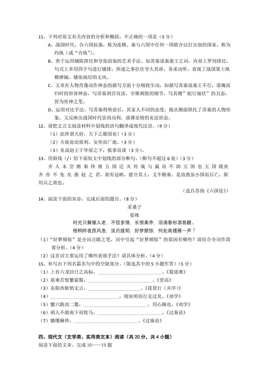 山东省济钢高中2011-12学年高一下学期期中考试语文试题_第5页