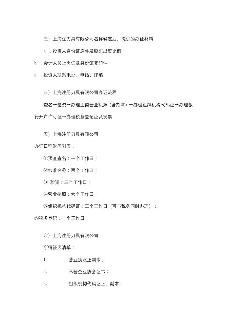 上海注册工贸公司的办证流程注册工贸公司的经营范围参考_第5页