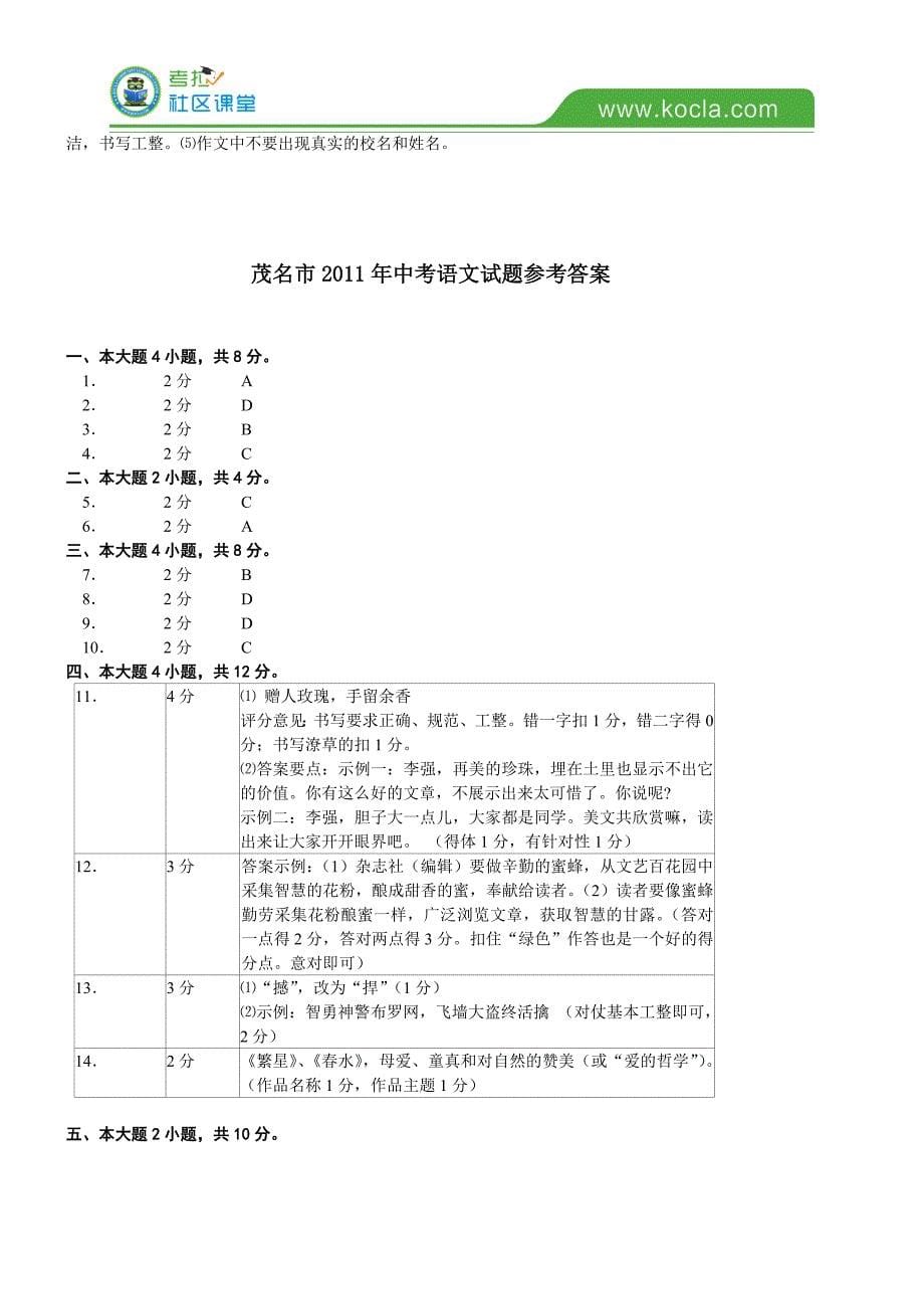 茂名市2011年中考语文试题及答案_第5页