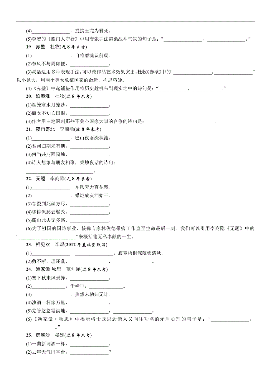 2016中考王中考命题研究(河北)语文：专题9名句名篇默写讲义及练习_第4页