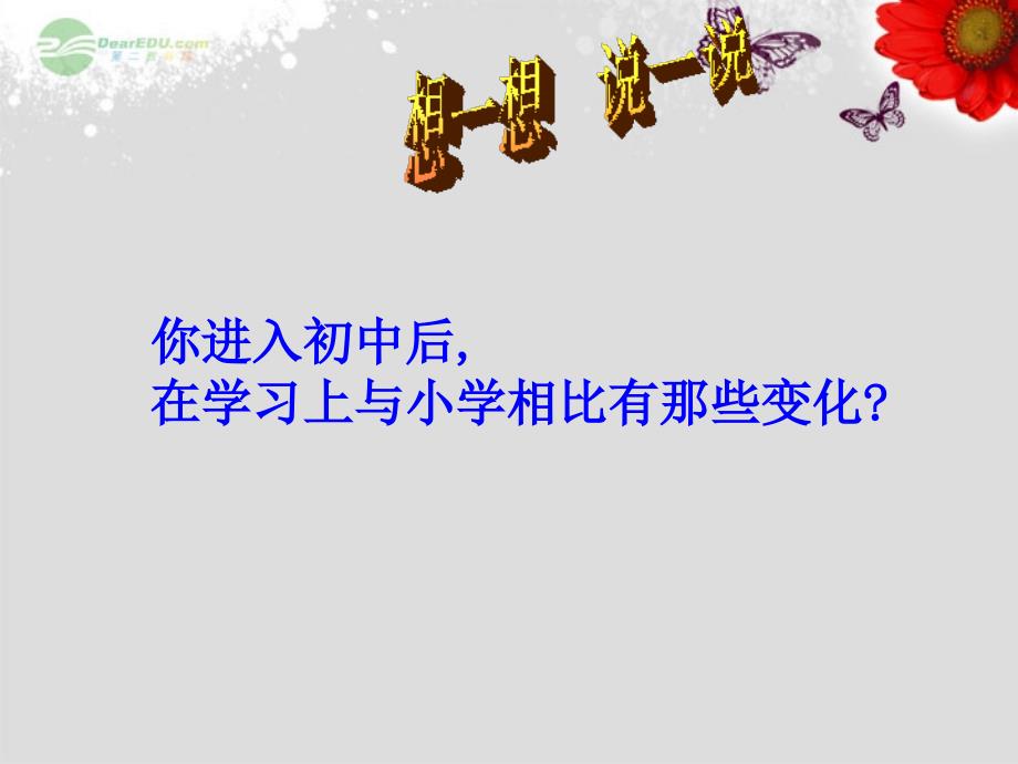 山东省临沭县第三初级中学七年级政治上册《学会学习》课件 鲁教版_第4页