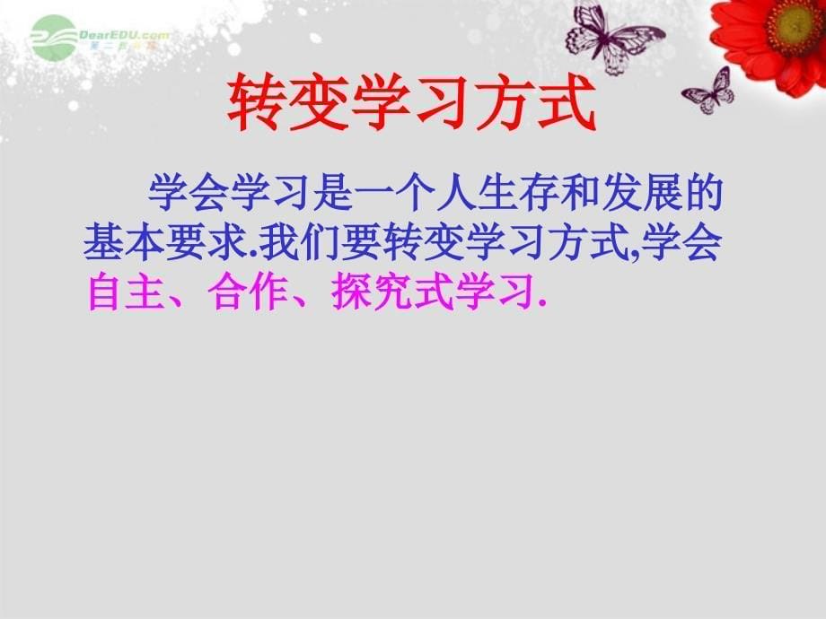 山东省临沭县第三初级中学七年级政治上册《学会学习》课件 鲁教版_第5页