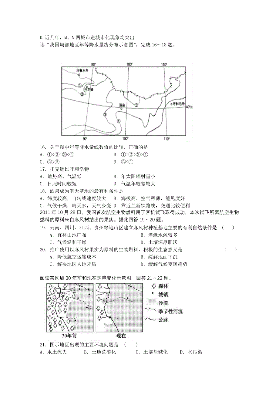 山东省聊城市莘县重点高中2012-2013学年高二上学期期中考试地理试题_第3页