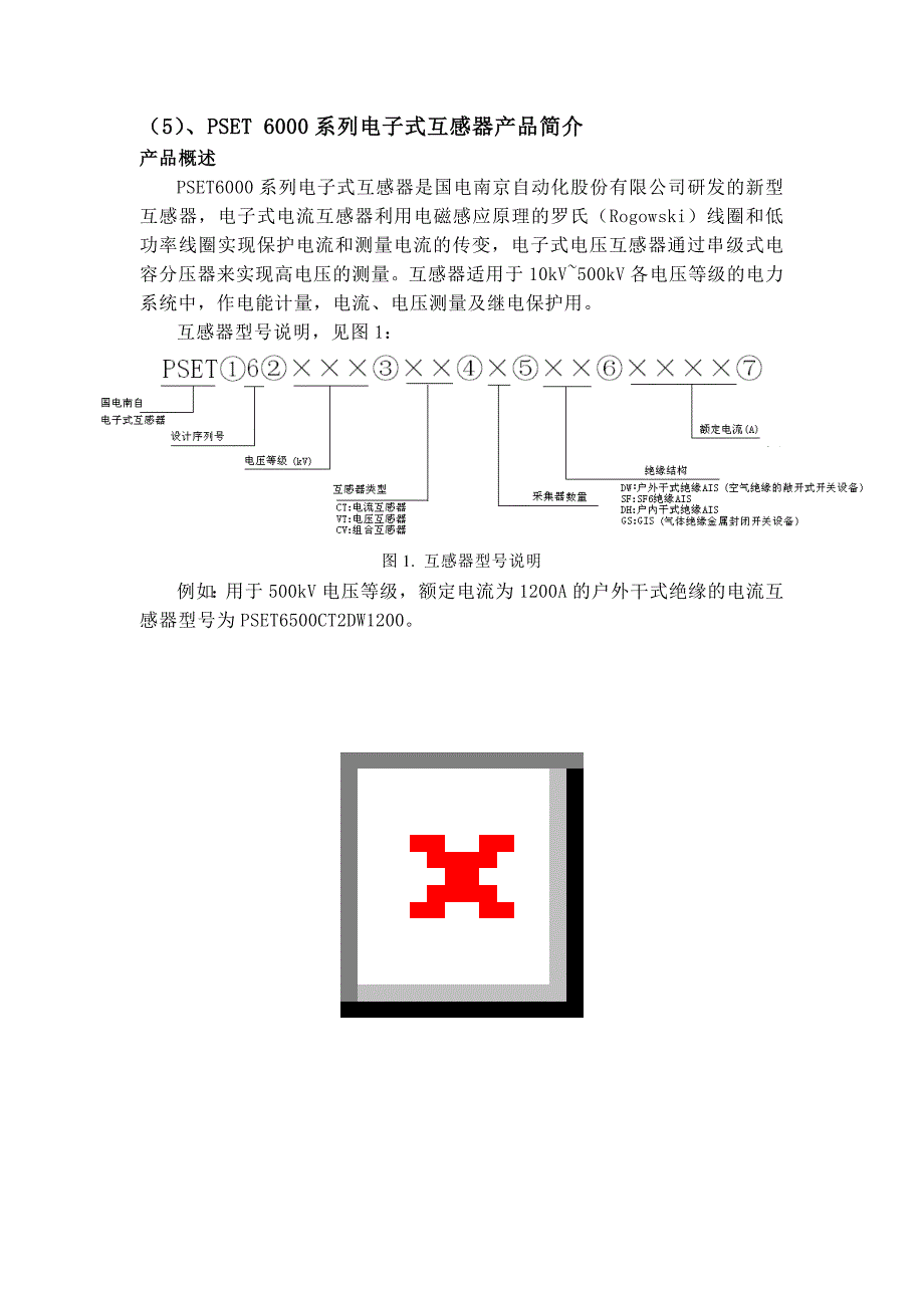 PSET 6000 系列电子式互感器_第1页