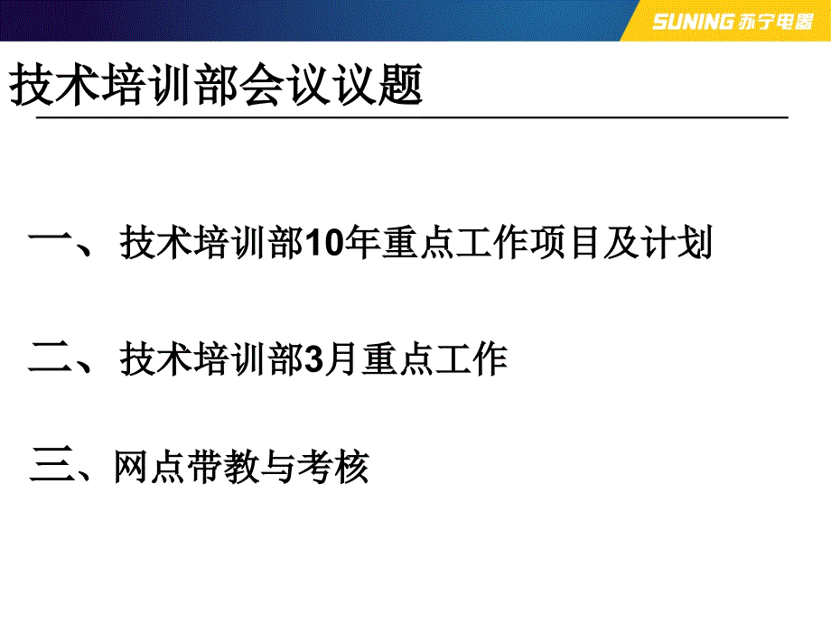 技术培训部培训重点工作项目及计划_第2页