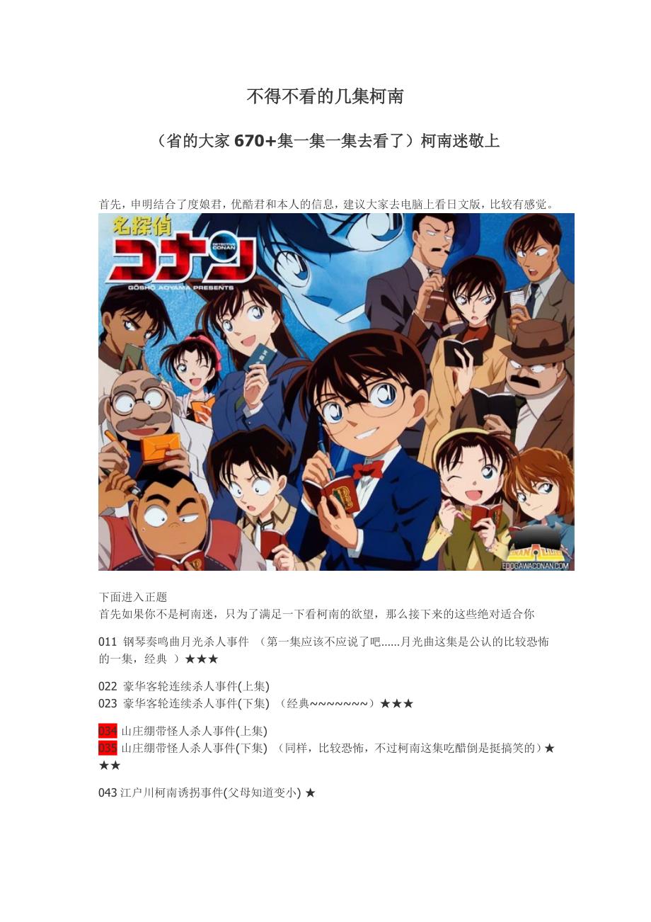 不得不看的几集柯南_第1页