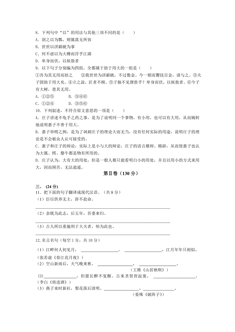 江苏省兴化市板桥高级中学2011-2012学年高二下学期期初考试语文_第3页