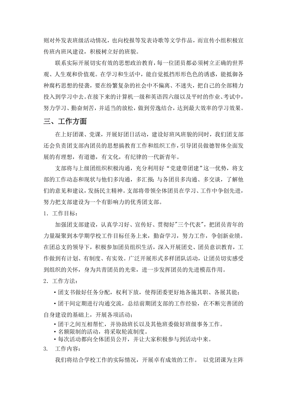 10社保1工作计划书(大二上)_第3页