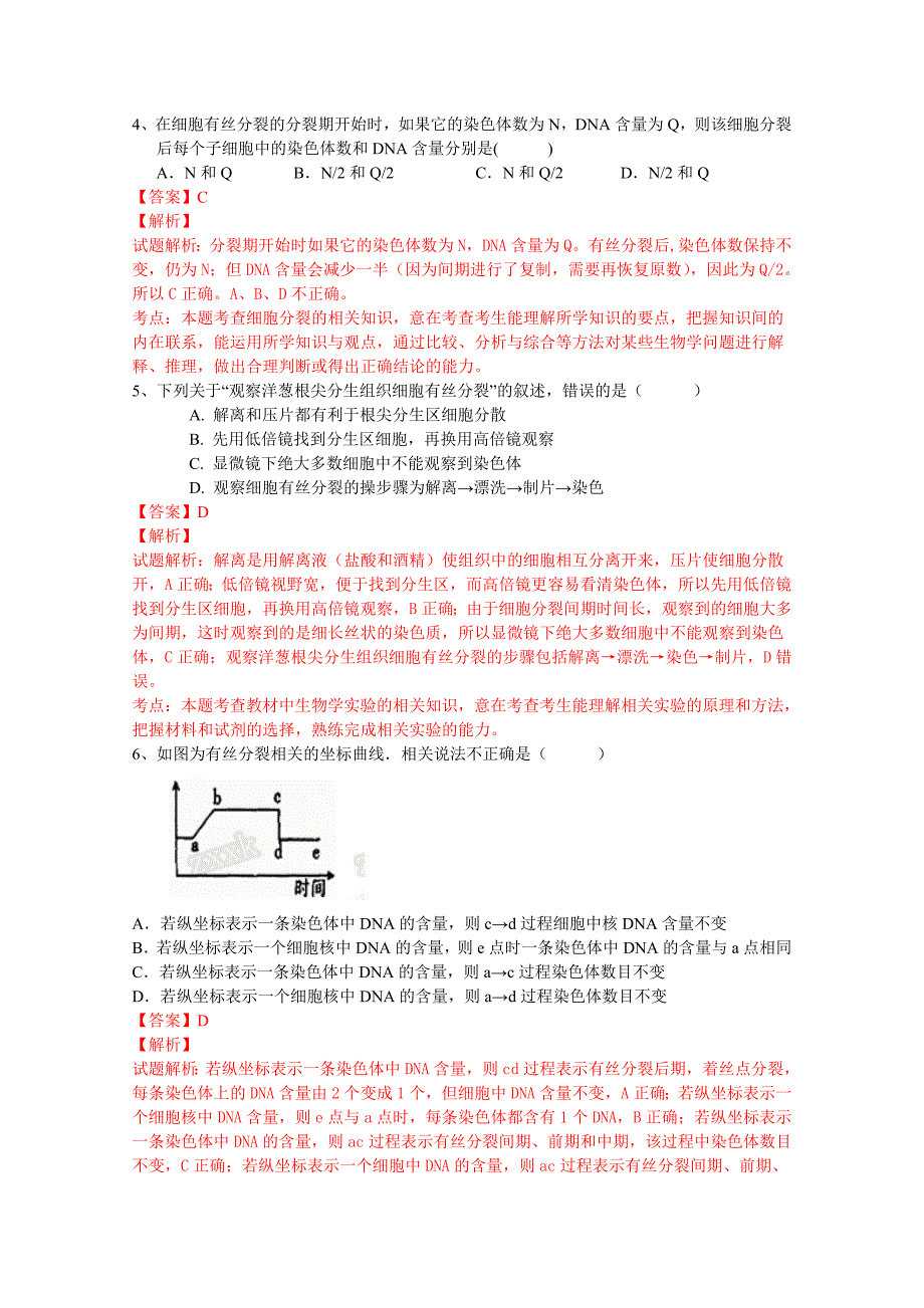 湖南省2015-2016学年高一下学期期中考试理综生物试题解析（解析版）含解斩_第2页