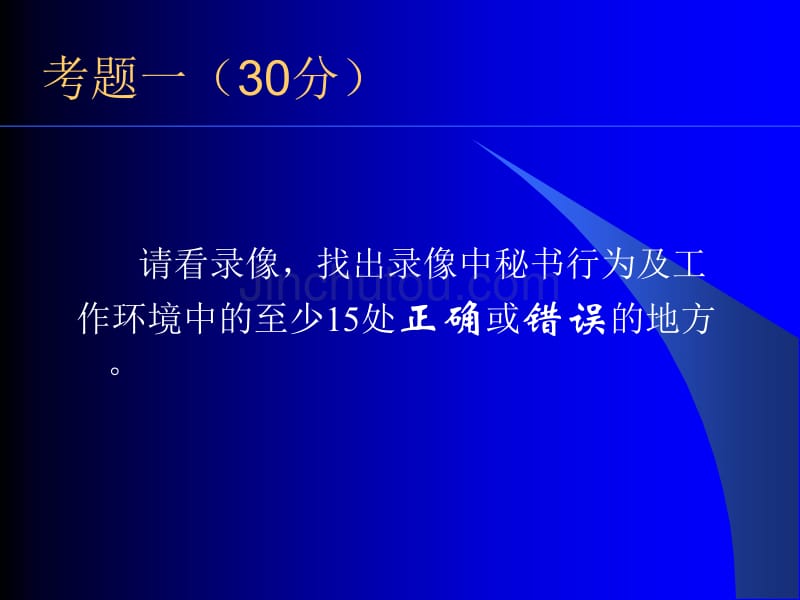 2003年8月秘书三级试卷案例分析考题内容_第3页