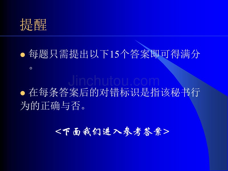 2003年8月秘书三级试卷案例分析考题内容_第5页