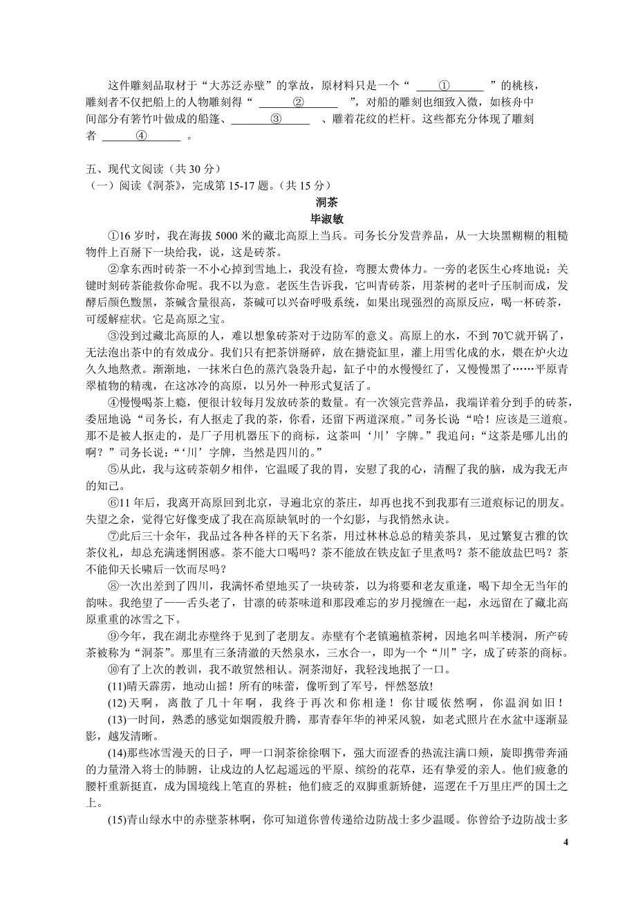 2013北京市中考语文试卷及答案WORD校对版_第4页