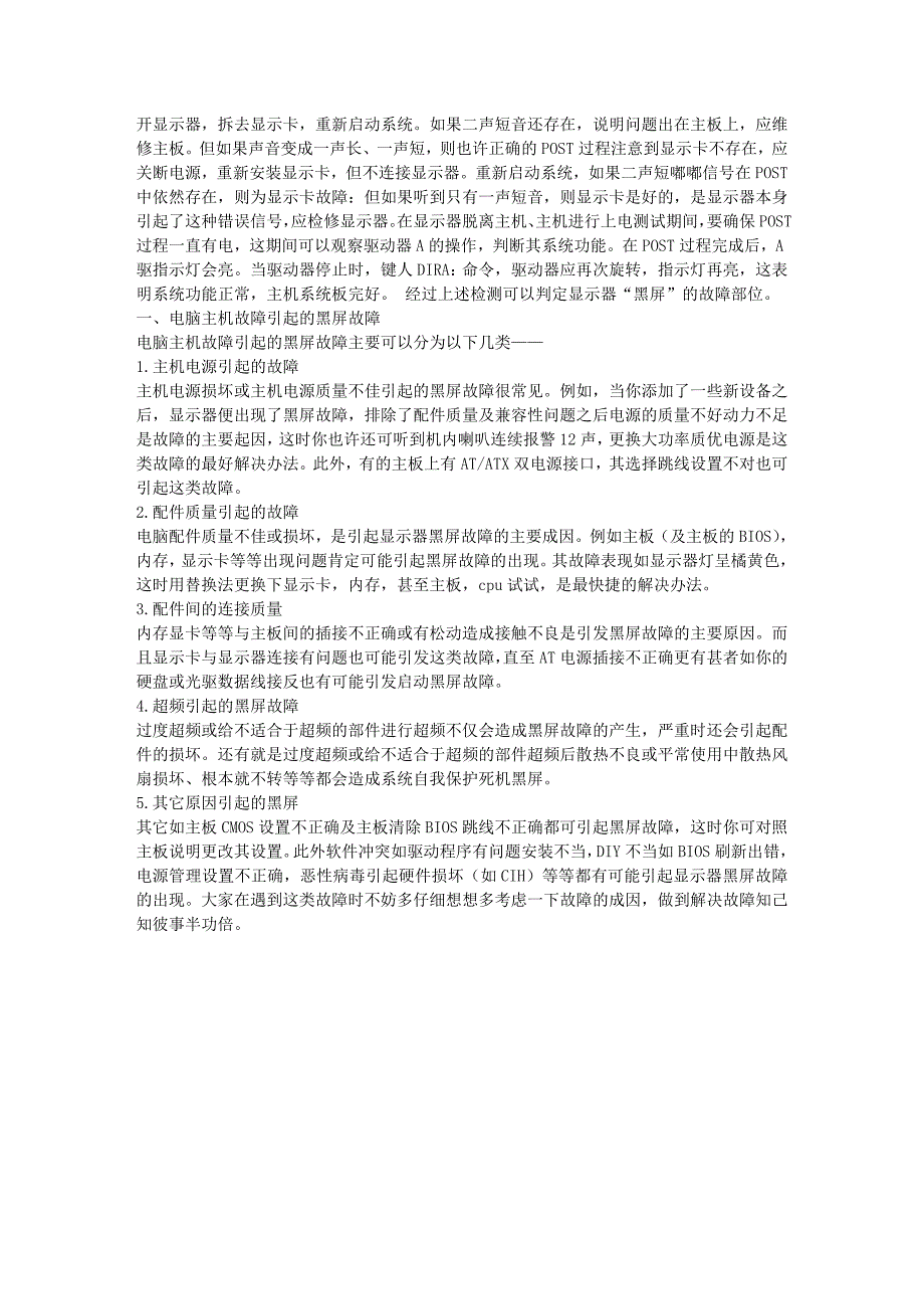 电脑第一次开机不能启动切断电源后再次通电才能启动_第3页