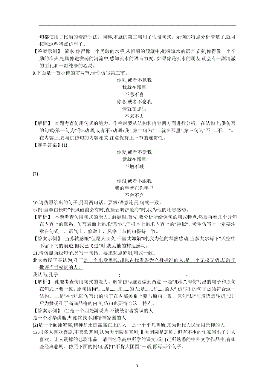 2013届高考语文第一轮考点专项复习教案9_第3页