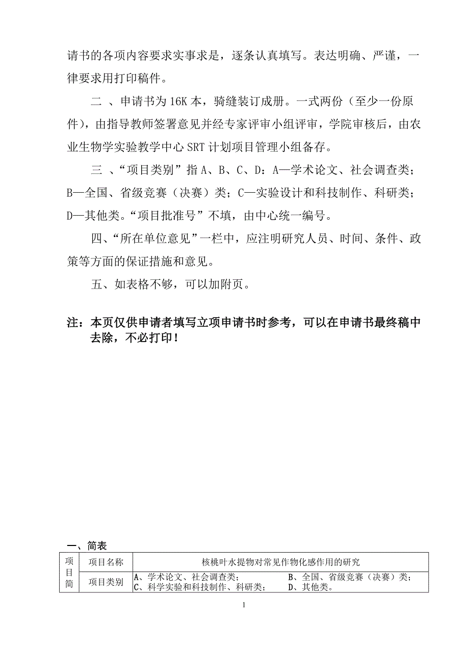 核桃叶水提物对常见作物化感作用的研究_第2页