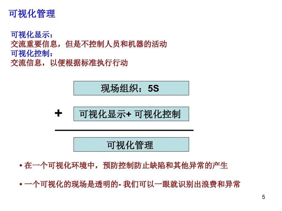 可视化管理可行性议案1[1]_第5页