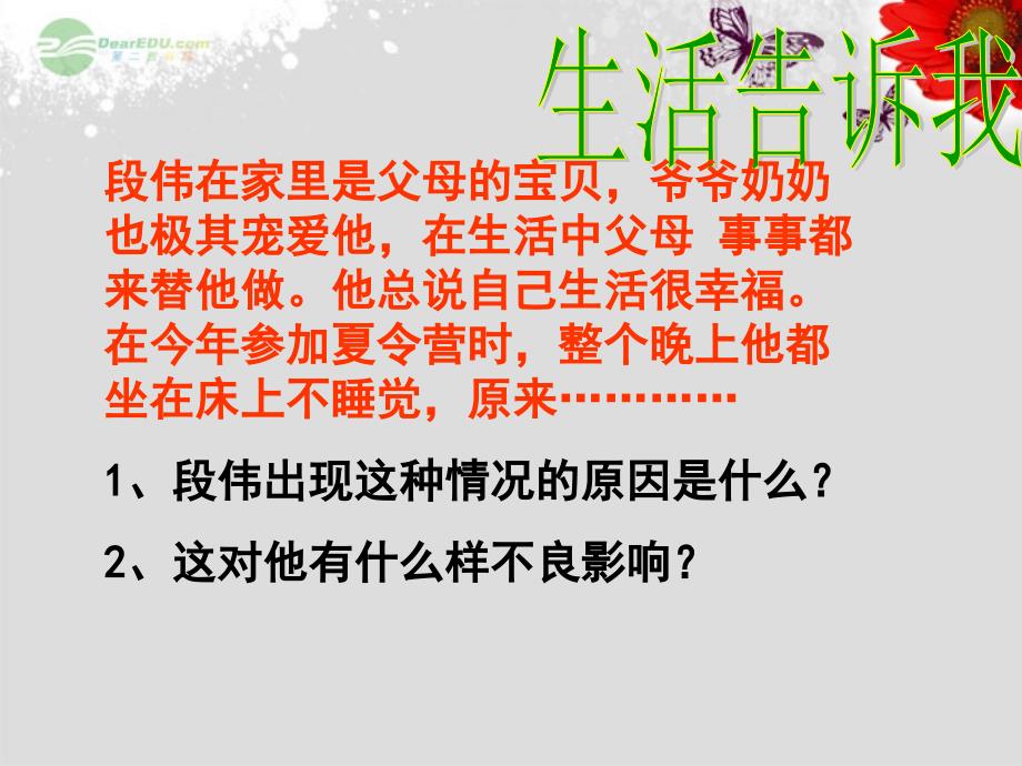 山东省临沭县第三初级中学七年级政治上册《走向自立自强之路》课件 鲁教版_第4页